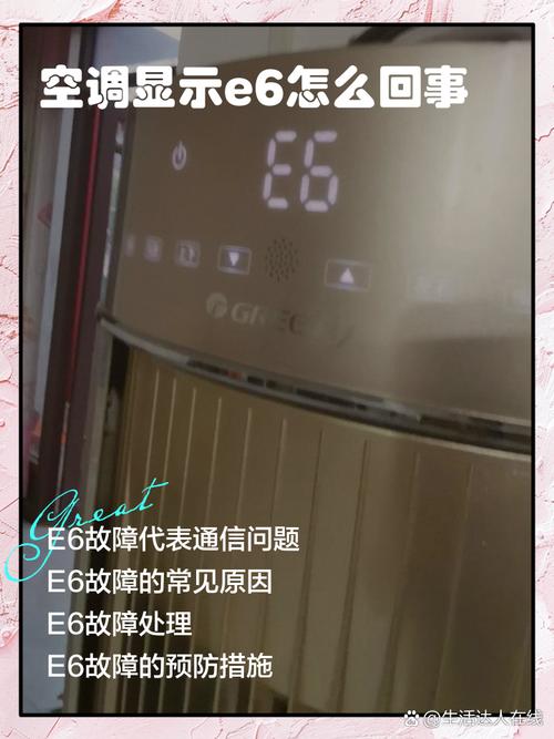 空调出现p1是什么情况??空调出现e6什么故障