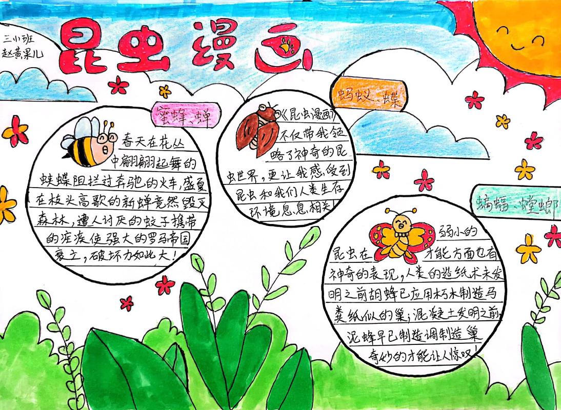 昆虫小故事150字左右?昆虫的小故事100字