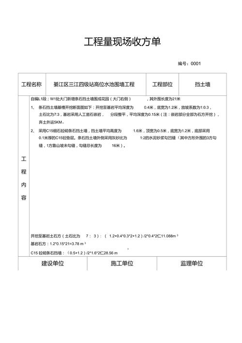 建筑工程中的收方是什么意思？建筑工程收方管理标准