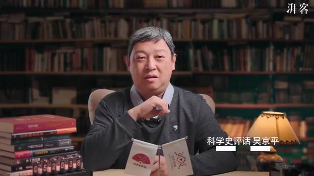 科学史评话的作者吴京平是谁？科学史评话 吴京平