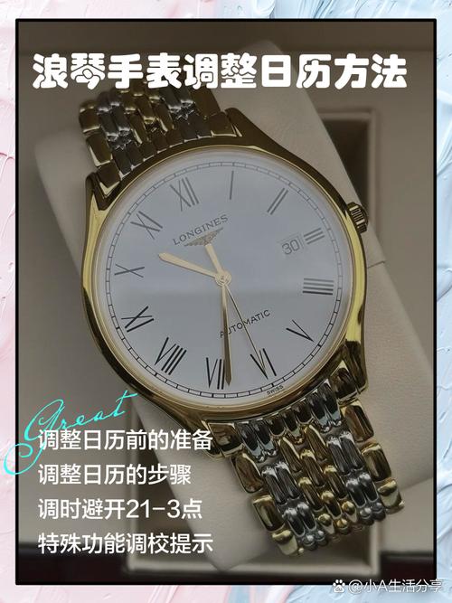 浪琴机械表怎么调整日期和时间?浪琴机械表怎样调整日期