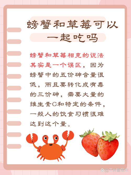 螃蟹可以和草莓一起吃么？螃蟹能跟草莓一起吃吗?