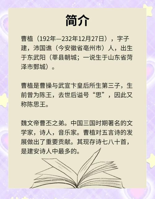 曹植是什么时代的人?？曹植是哪个朝代的人诗人