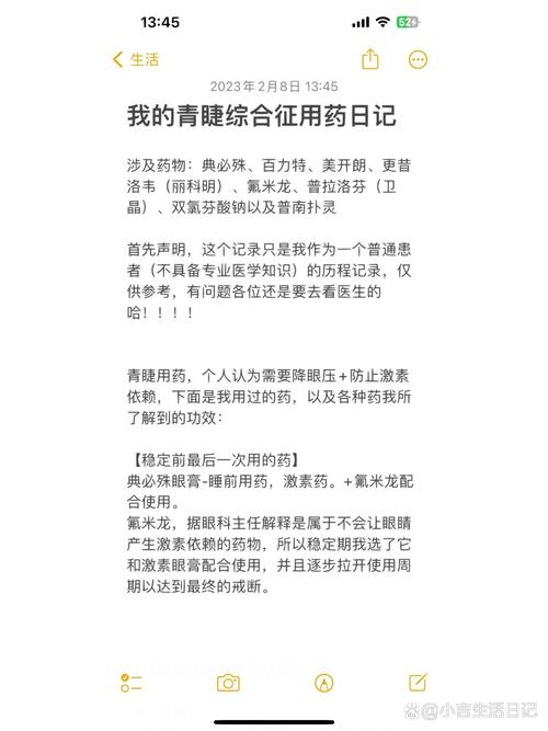 青睫综合症饮食要怎么注意呢？青睫综合症有什么忌口吗?