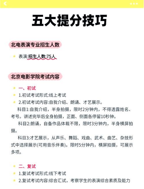 北影表演系女生身高要求？北影表演系招生女生条件