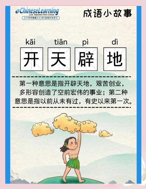 开天辟地这个成语？开天辟地这个成语出自哪里