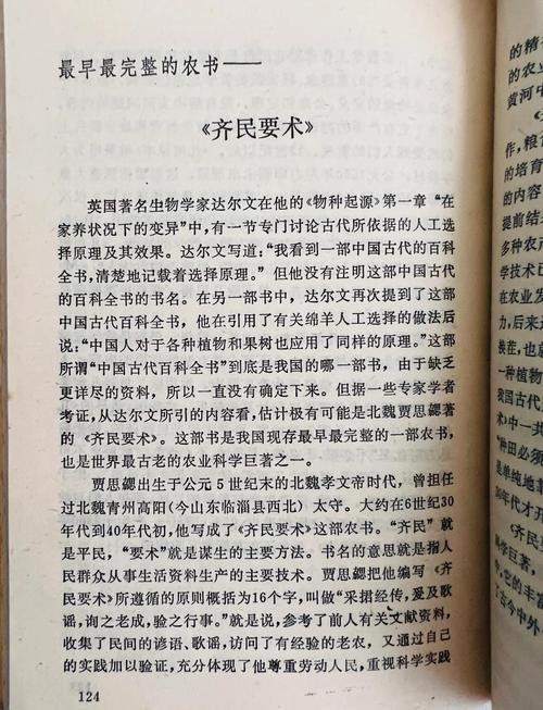 齐民要术有何重要价值？齐民要术的作用和意义