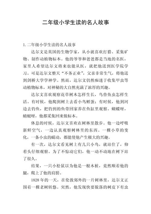 课外书中你还知道哪些名人小故事？有哪些课外必读的名人故事