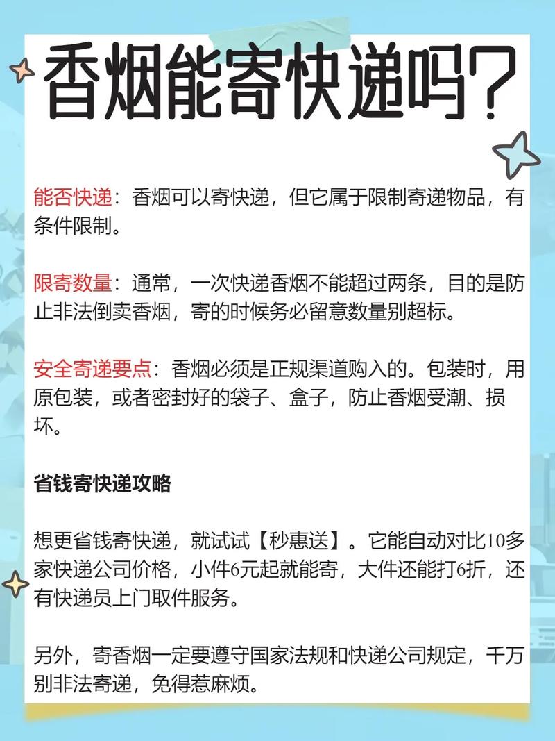 快递香烟一次可以寄多少条？快递香烟可以寄几条