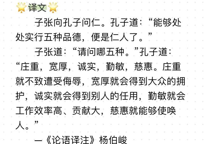 孔子关于仁的论语？孔子关于仁的论述原文