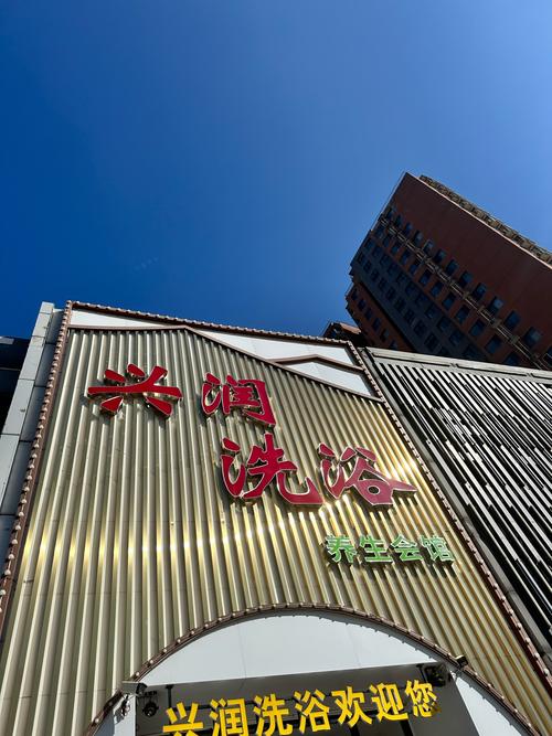 李沧区洗浴哪个质量好？李沧区洗浴哪家好