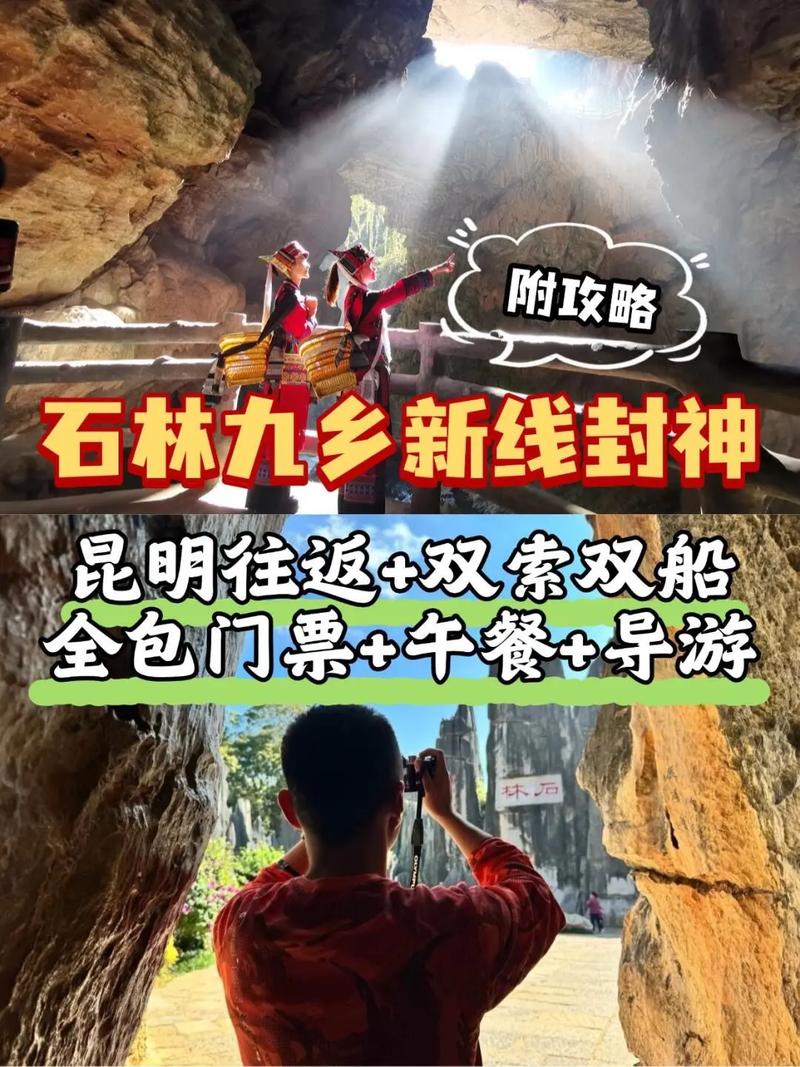 昆明到石林九乡一日游包车？昆明石林到九乡怎么坐车