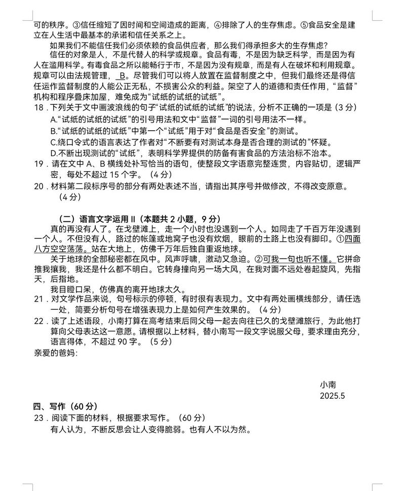 全国卷选做题什么意思?全国卷语文选择题技巧