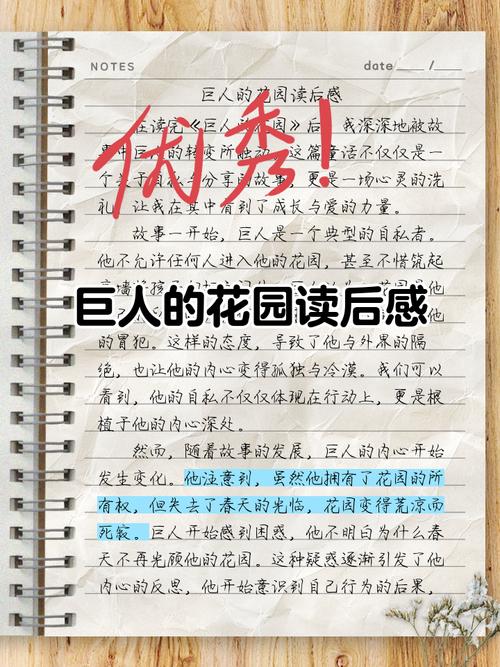 巨人的花园体会到了什么？巨人的花园体现了什么道理