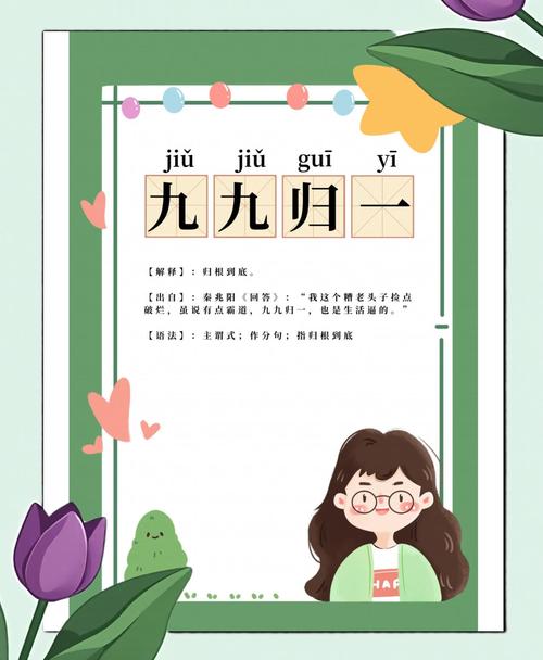 九九合十是成语吗?？九九和一是什么意思