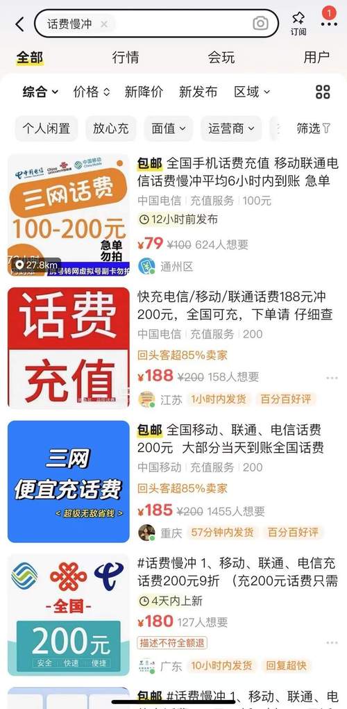 可以用手机话费消费的东西?可以用话费消费的软件