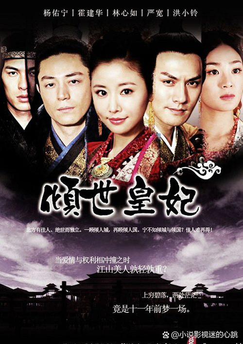 倾世皇妃小说男主是谁扮演的?倾世皇妃小说人物