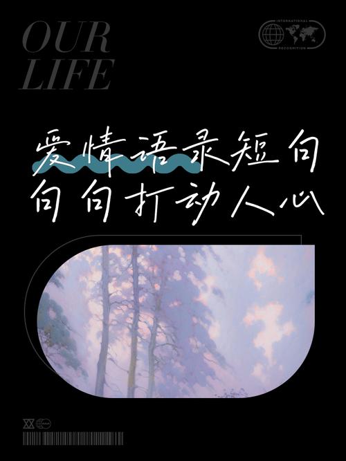 唯美的爱情句子摘抄简短?唯美爱情语录短句