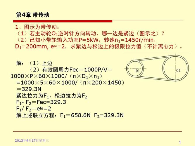 皮带传动功率计算方法?皮带传动的计算