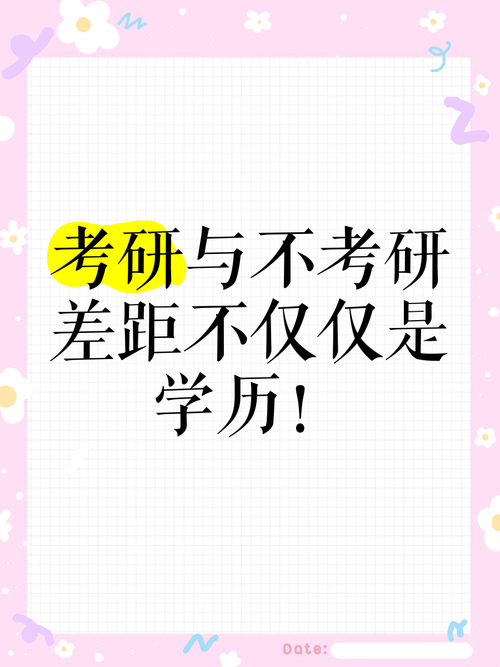考研的人和不考研的人?考研和不考研的差别居然这么大?你造吗