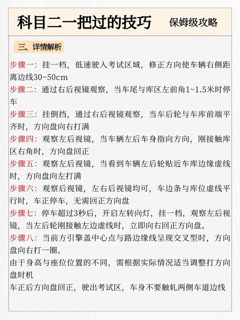 考科目二看不准点怎么办?练科二看不准点