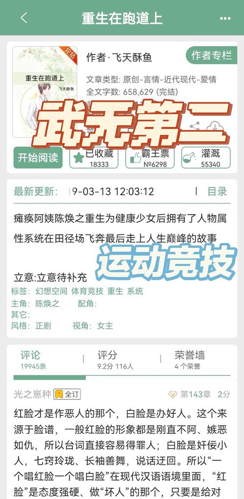 竞技体育类小说排行？竞技体育 小说