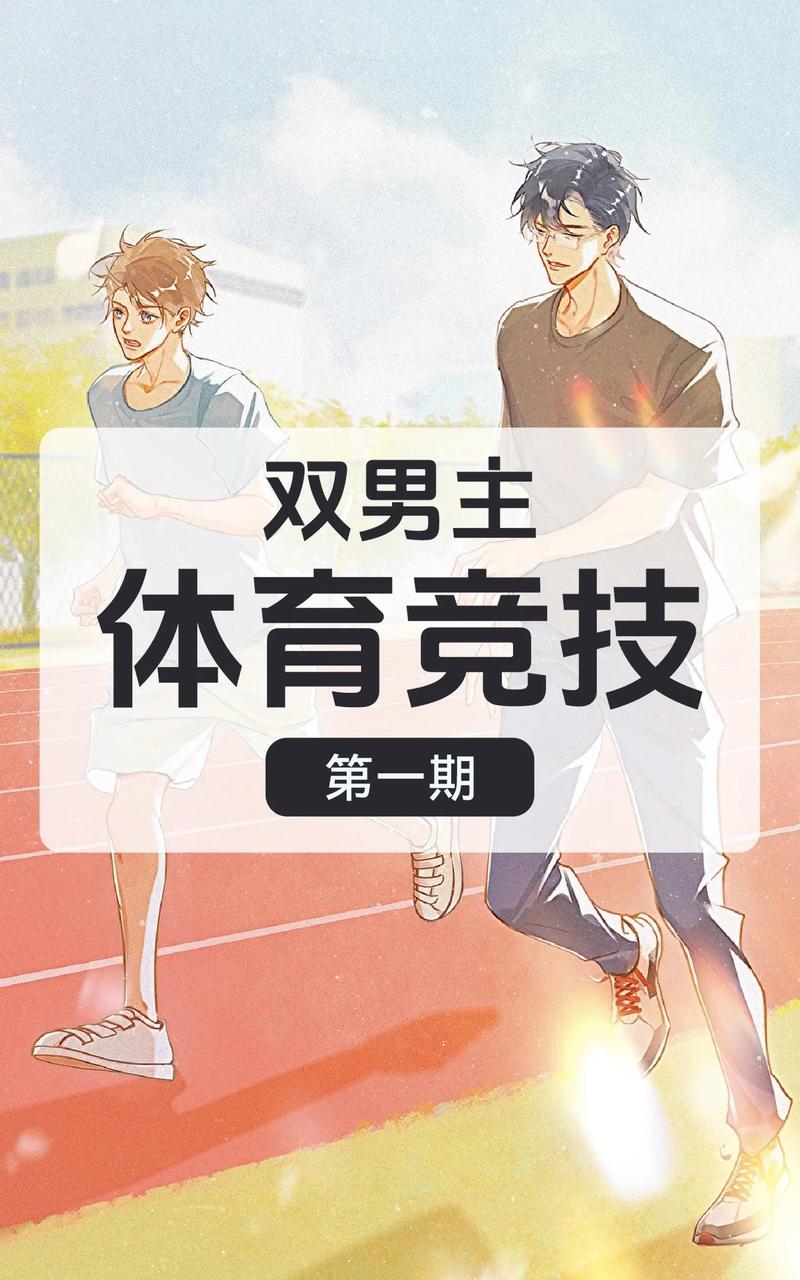 竞技体育类小说排行?竞技体育 小说