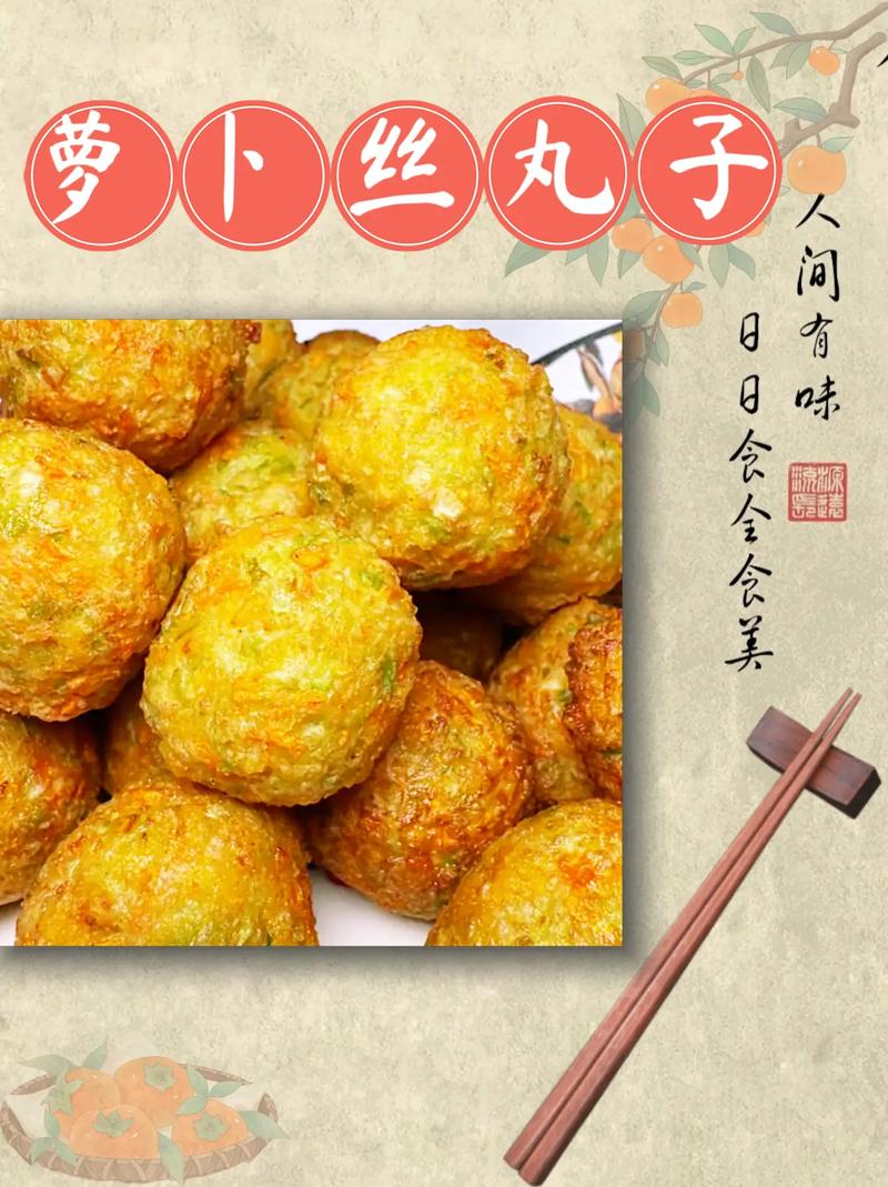 请问市场的炸素萝卜丸子怎么做才好吃？素炸萝卜丸子怎样酥脆