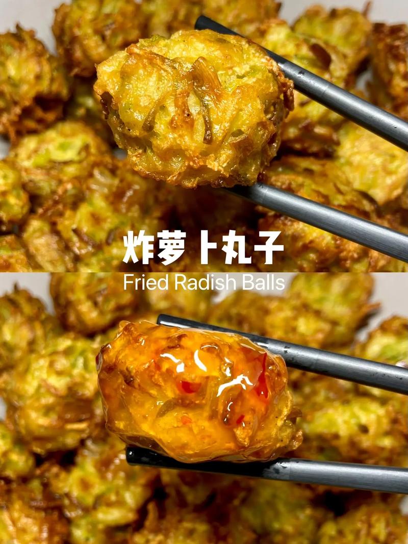 请问市场的炸素萝卜丸子怎么做才好吃?素炸萝卜丸子怎样酥脆