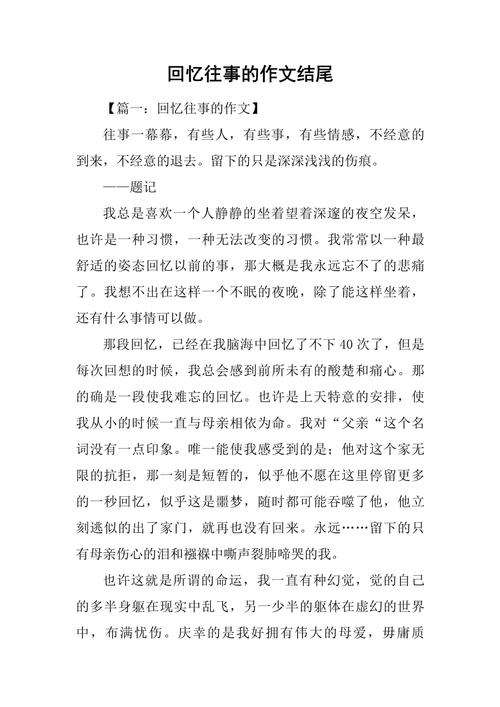 写回忆过去的句子作文开头？关于回忆过去的开头和结尾