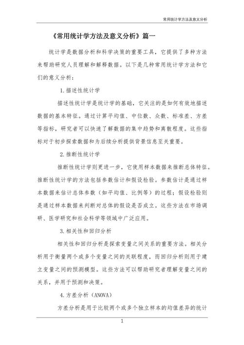 统计学的统计分析方法有哪些？统计学的统计分析方法有哪些内容