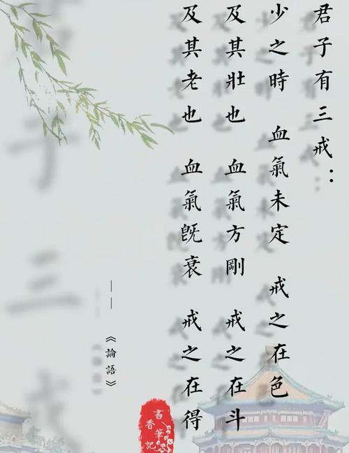 君子所戒什么意思？君子之所就
