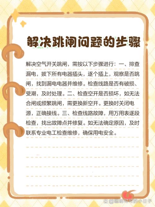 空气开关频繁跳闸怎么回事？空气开关频繁跳闸怎么回事儿