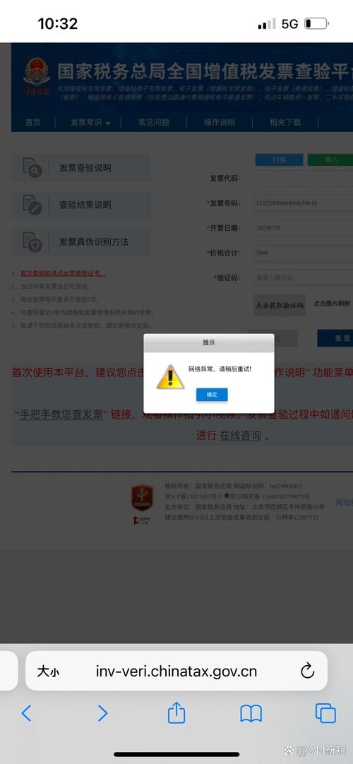 开票系统网络连接异常?开发票网络连接异常