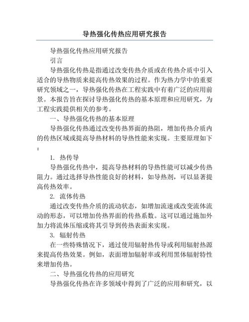 强化传热的基本途径有哪些方面??强化传热过程的措施有哪些