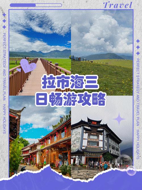 拉市海怎么样好玩吗?拉市海攻略自由行攻略