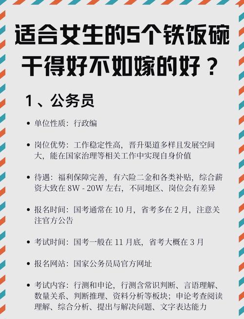 求适合女生的稳定的职业？适合女生的稳定的工作有哪些呀