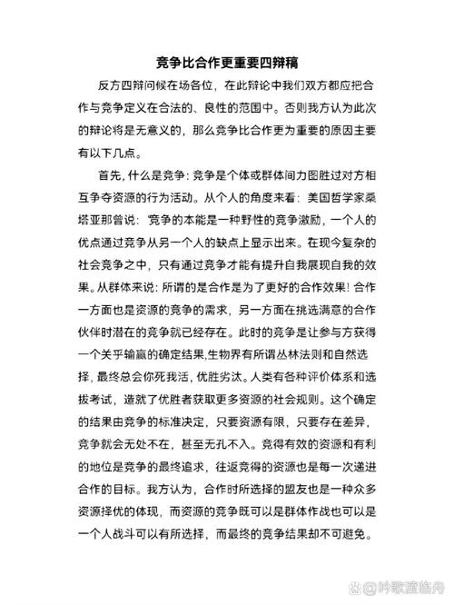 到底是竞争好还是合作好？是合作好还是竞争好,竞争好的辩论稿