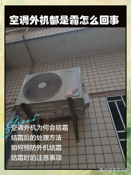 空调外机有霜雪怎么回事？空调外机都是霜正常吗