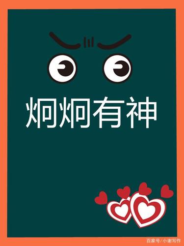 炯炯有神表示什么意思?炯炯有神的下一句