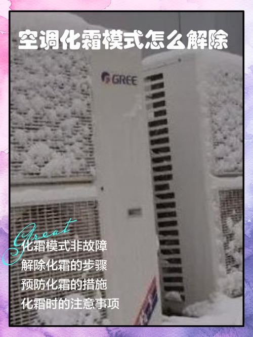 空调开机显示除霜是什么意思?空调显示除霜是怎么回事
