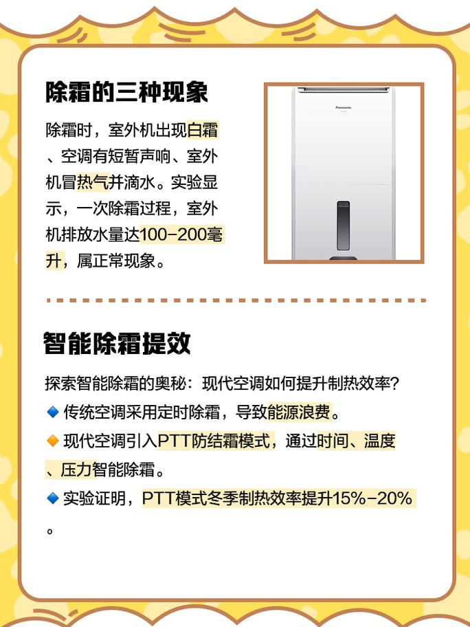 空调开机显示除霜是什么意思?空调显示除霜是怎么回事