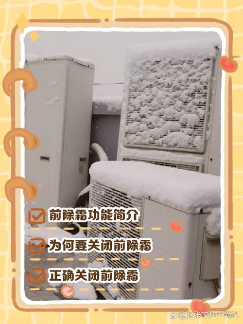 空调开机显示除霜是什么意思?空调显示除霜是怎么回事