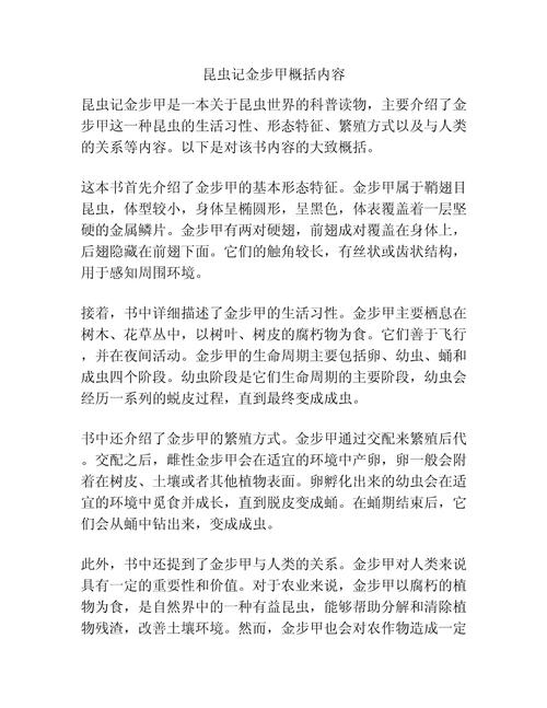 昆虫记中描写甲虫的精彩语段？昆虫记中描写甲虫的片段