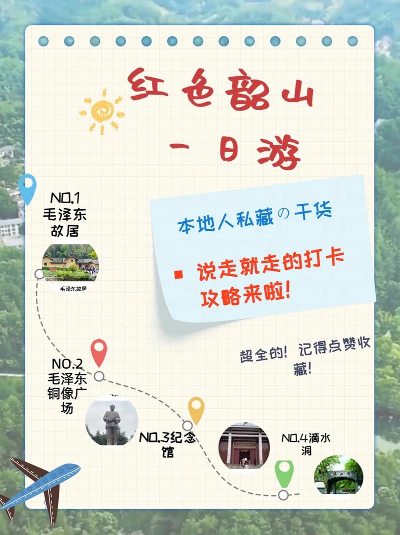 从韶山到衡阳有多远?从韶山到衡山怎么坐车