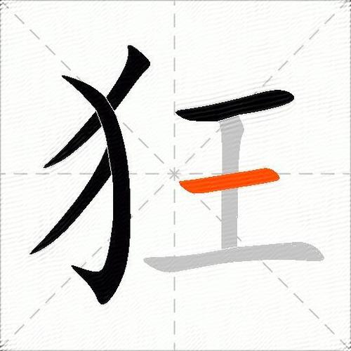 狂什么呼什么的成语?狂什么什么什么成语