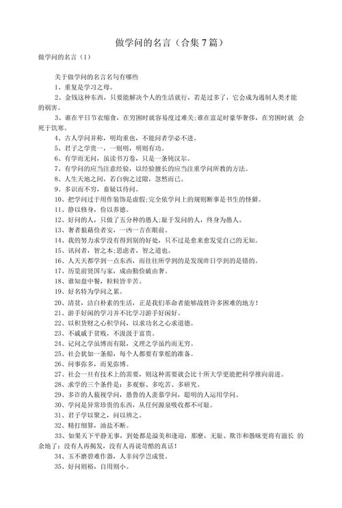 做人或做学问的道理的句子？做人或做学问的道理的句子是什么