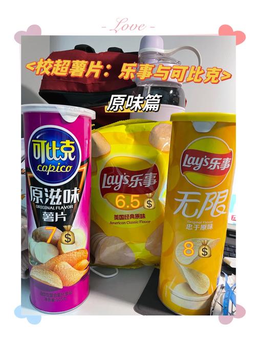 可比克薯片与乐事薯片相比?可比克薯片和乐事薯片哪个好