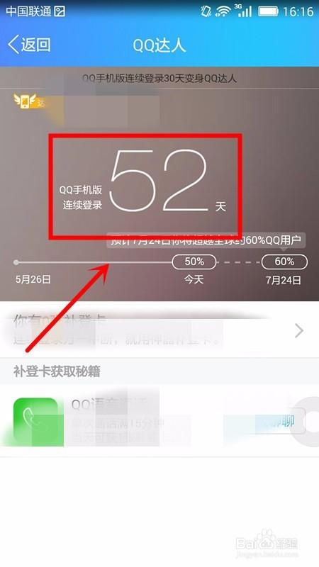 qq达人天数几点钟刷新?达人天数几点钟刷新出来