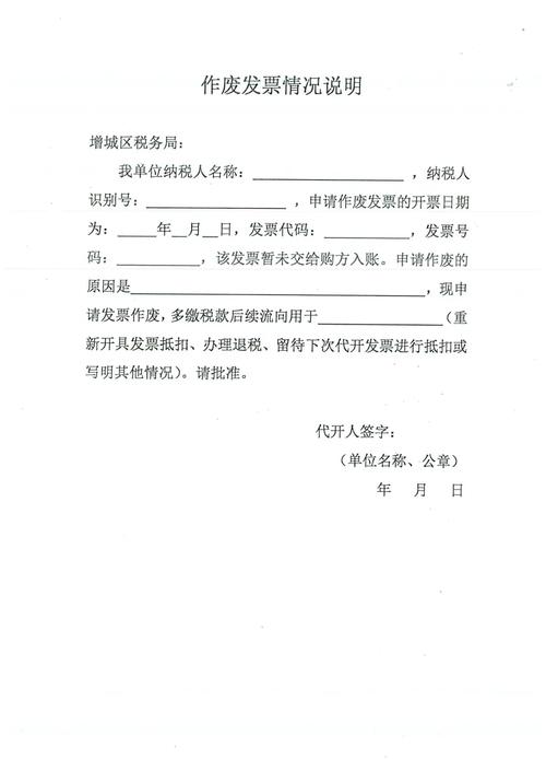 红字发票通知单可以作废吗？红字发票通知单如何作废